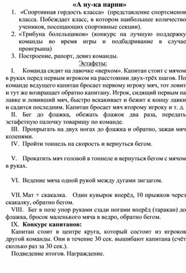 Эстафеты для праздников 23 февраля и 8 марта  "А ну-ка, парни!", "А ну-ка, девочки!"