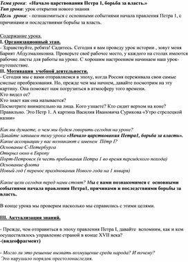 Обложка для материала план конспект открытого урока Начало царствования Петра 1