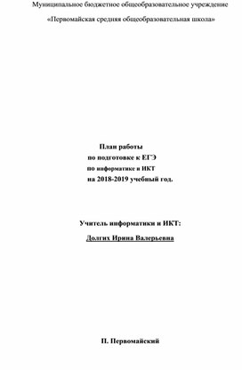 Индивидуальный маршрут подготовки к егэ по информатике