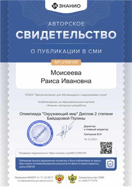 Обложка для материала Свидетельство о публикации в СМИ МП - 2769109
