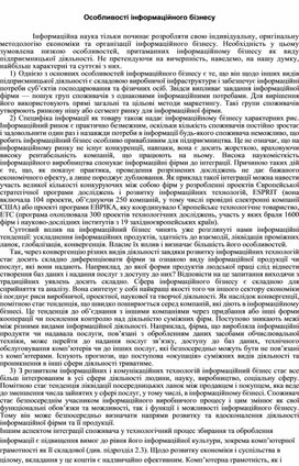 Обложка для материала Особливості інформаційного бізнесу