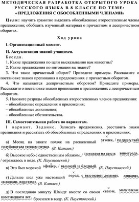 МЕТОДИЧЕСКАЯ РАЗРАБОТКА ОТКРЫТОГО УРОКА РУССКОГО ЯЗЫКА В 8 КЛАССЕ ПО ТЕМЕ: «ПРЕДЛОЖЕНИЯ С ОБОСОБЛЕННЫМИ ЧЛЕНАМИ»