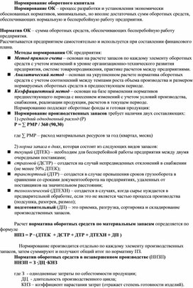 Обложка для материала Нормирование оборотного капитала