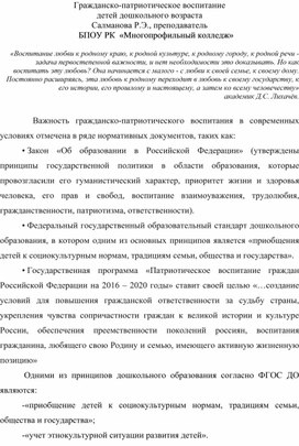 Гражданско-патриотическое воспитание детей дошкольного возраста