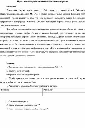 Обложка для материала П_Практическая работа на тему «Командная строка»