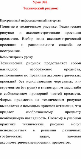 Обложка для материала Урок №8. Технический рисунок