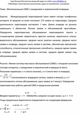 Обложка для материала Многоканальная СМО с ожиданием и ограниченной очередью