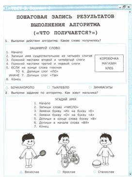 Обложка для материала тест по информатике для  4 кл