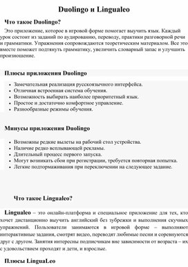 Обложка для материала сравнение Duolingo и Lingualeo