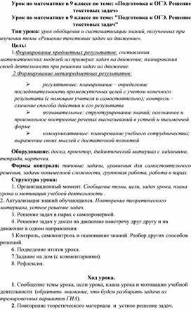 Обложка для материала Урок по алгебре в 9 классе по теме: «Подготовка к ОГЭ. Решение текстовых задач».
