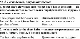 Обложка для материала АНГЛИЙСКИЙ слова господство