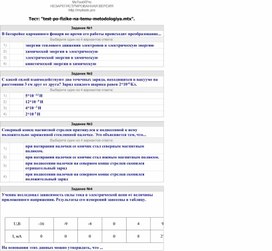 Тест по физике на тему:"Методология"
