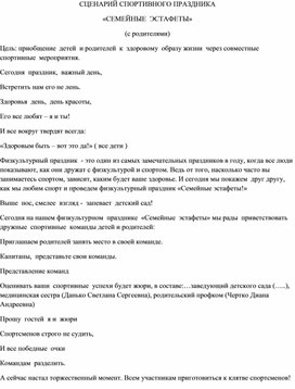 Обложка для материала Сценарий спортивного праздника