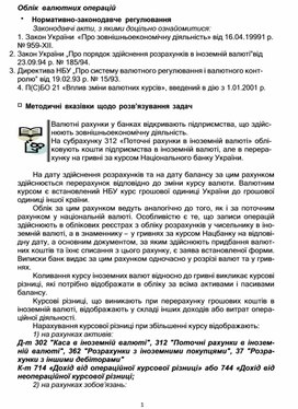 Обложка для материала Облік валютних операцій