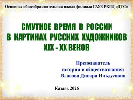 Обложка для материала Смутное время в России в картинах русских художников XIX - XX веков