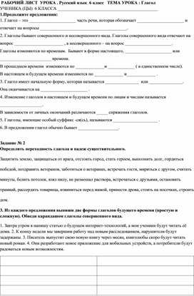 Обложка для материала Рабочий лист. Глагол. Повторение. 6 класс