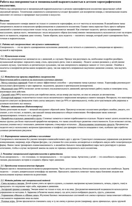 Обложка для материала Работа над синхронностью и эмоциональной выразительностью в детском хореографическом      коллективе.
