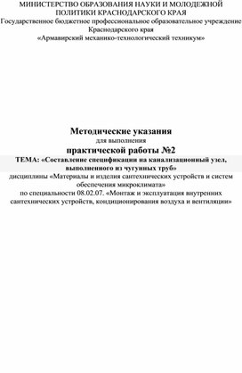 Обложка для материала Практическая работа по дисциплине Материалы и изделия сантехнических устройств