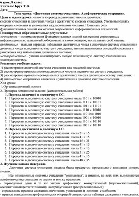 Обложка для материала Двоичная система счисления. Арифметические операции