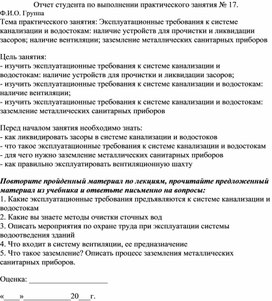 Обложка для материала МЕТОДИЧЕСКОЕ ПОСОБИЕ  ПО ВЫПОЛНЕНИЮ ПРАКТИЧЕСКОЙ РАБОТЫ специальности 08.02.07
