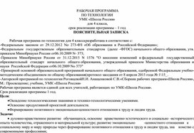 РАБОЧАЯ ПРОГРАММА  ПО ТЕХНОЛОГИИ  для 4 класса УМК «Школа России»  на 2022-2023 уч. с планируемыми результатами