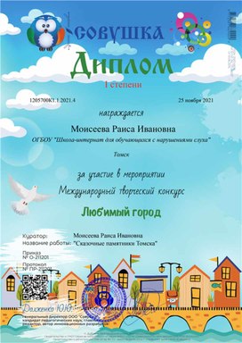Обложка для материала Творческий конкурс "Любимый город" Диплом 1 степени
