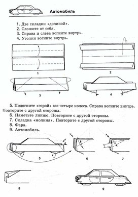 Оригами автомобиль