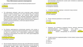Обложка для материала Тест с ответами по теме Заболевания органов пищеварения