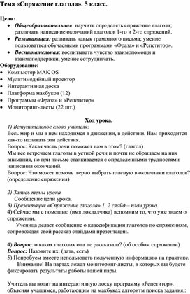 " Спряжение глаголов " 5 класс. Урок по русскому языку