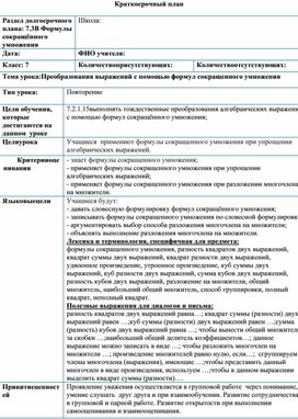 Обложка для материала Преобразования выражений с помощью ФСУ_Краткосрочный план