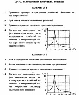 Обложка для материала Самостоятельная работа  по физике  для  9 классов
