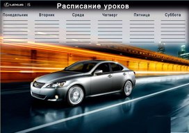 Обложка для материала расписание