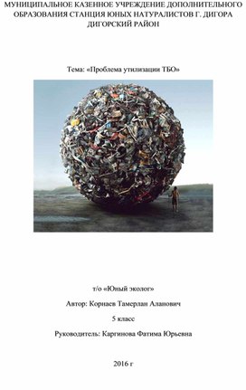 Обложка для материала экология