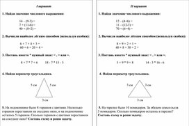 Тексты контрольных работ по математике (2 класс)