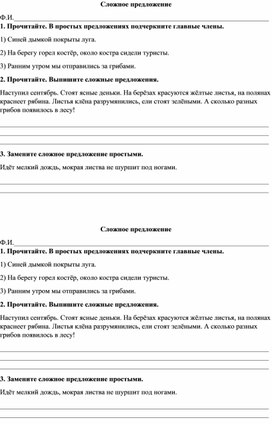 Обложка для материала Самостоятельная работа "Сложное предложение"