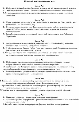 Обложка для материала Итоговый зачёт по информатике