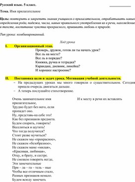 Проект имена прилагательные в загадках 3 класс по русскому языку конспект урока