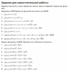 Обложка для материала Трудные_темы_информатики._Сдаем_ЕГЭ_канонические формы булевых функций5