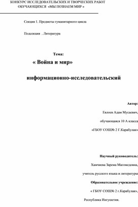 КОНКУРС ИССЛЕДОВАТЕЛЬСКИХ И ТВОРЧЕСКИХ РАБОТ                    ОБУЧАЮЩИХСЯ  «МЫ ПОЗНАЕМ МИР »                                                         КОНКУРС ИССЛЕДОВАТЕЛЬСКИХ И ТВОРЧЕСКИХ РАБОТ                    ОБУЧАЮЩИХСЯ  «МЫ ПОЗНАЕМ МИР »                                              _ _________________________________________________