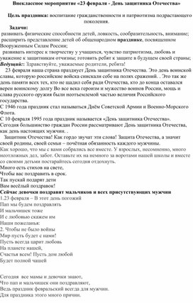 Обложка для материала Воспитательное мероприятие " День Защитника Отечества"