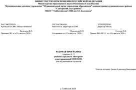 Обложка для материала Рабочая программа (вариант 4.1) учебного предмета "История" адаптированной ООП ООО для обучающихся 6 классов.