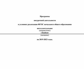 Обложка для материала кружок знайки