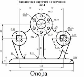 Раздаточная карточка по черчению №14