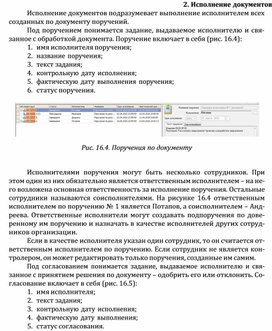 Обложка для материала Исполнение документов