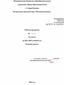 Рыба для рабочих программ 10-11 класс