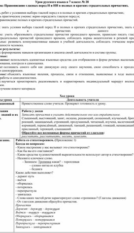 Правописание гласных перед Н и НН в полных и кратких страдательных причастиях.