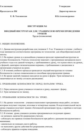 Инструктажи по технике безопасности для уроков труда (технологии)