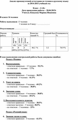 Анализ промежуточной аттестации в начальной школе по фгос по предметам образец