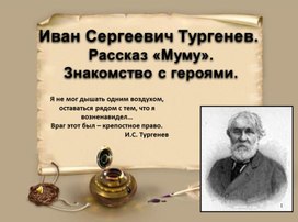 Обложка для материала Тургенев Муму