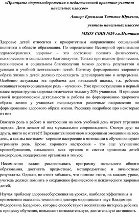 Обложка для материала Принципы здоровьесбережения в педагогической практике учителя начальных классов